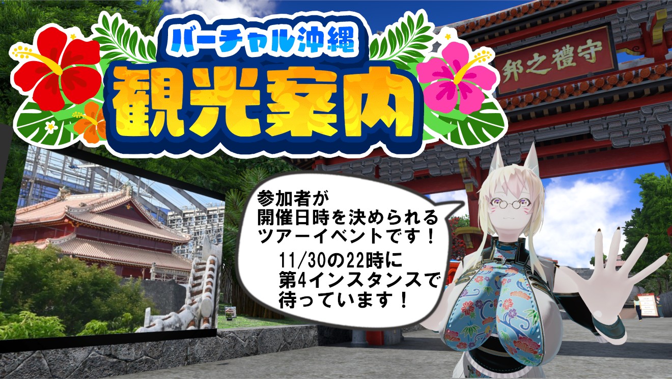 バーチャル沖縄観光案内