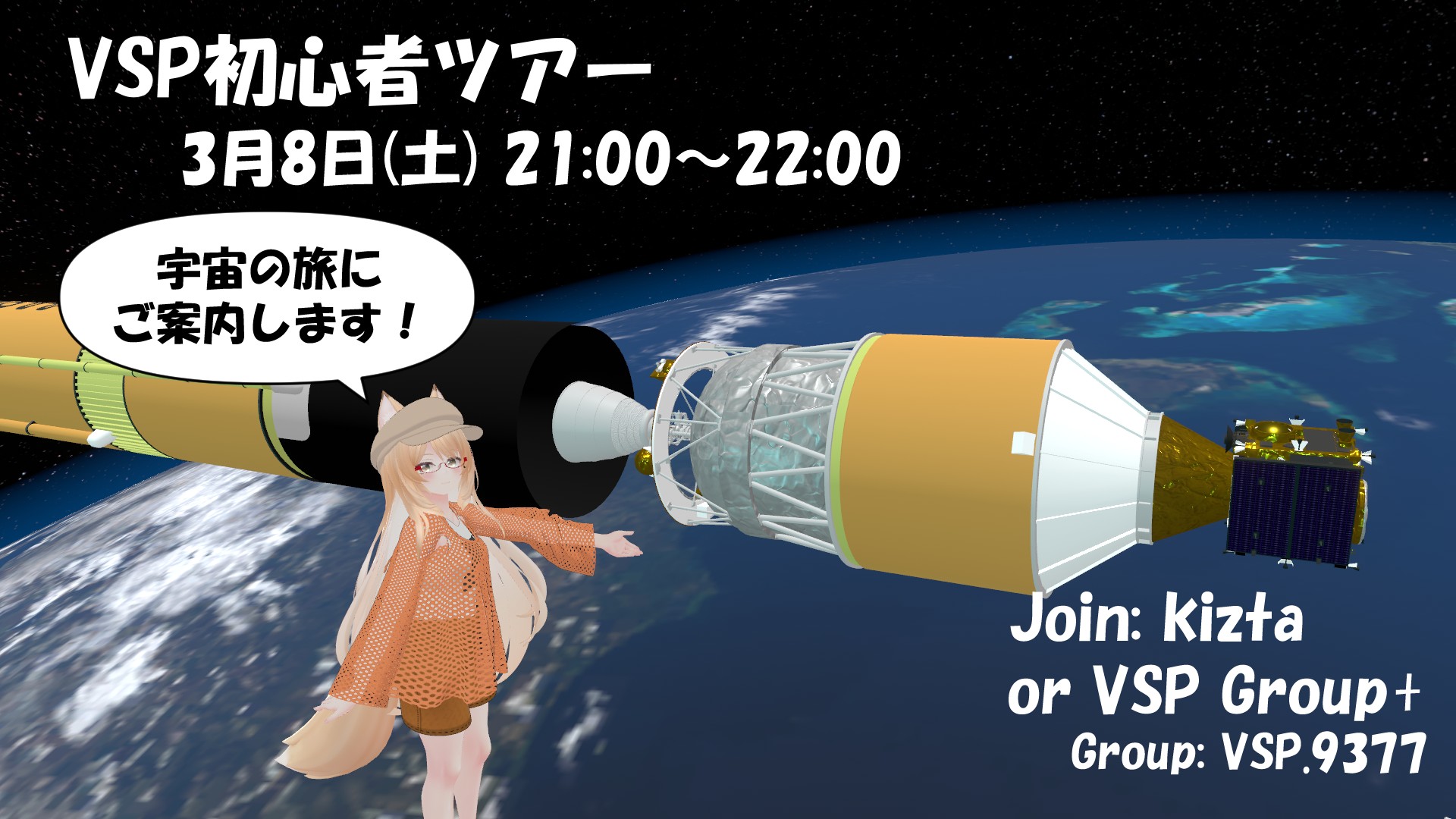 【宇宙ワールドツアー】天文仮想研究所VSP 初心者ツアー