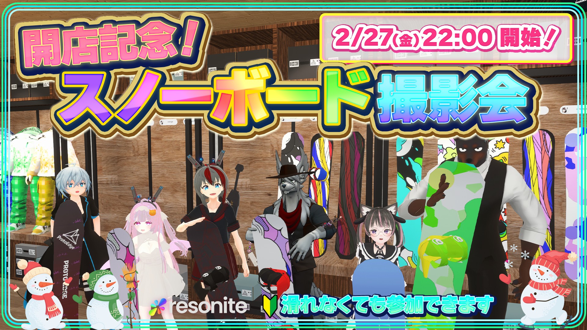 スノーボード撮影会 スノボショップ『ProtoEdge』開店記念！