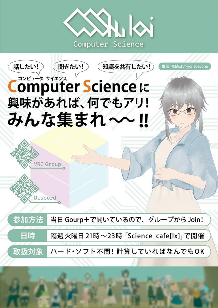 CS集会