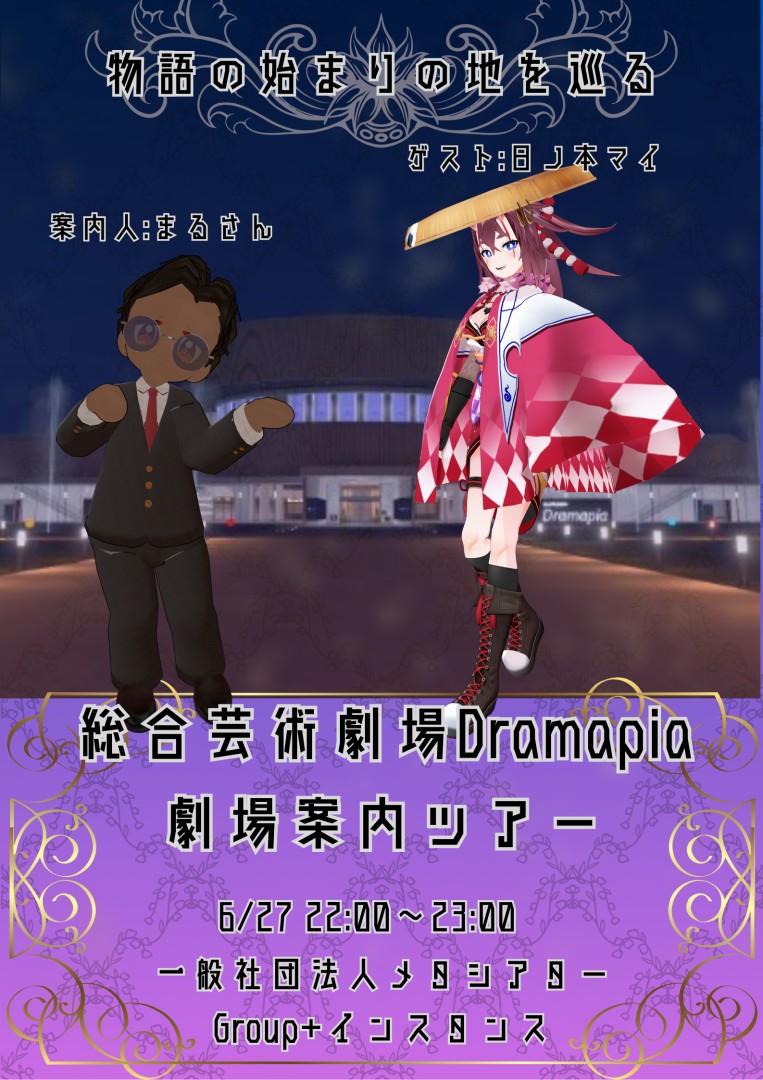 総合芸術劇場Drampia 劇場案内ツアー