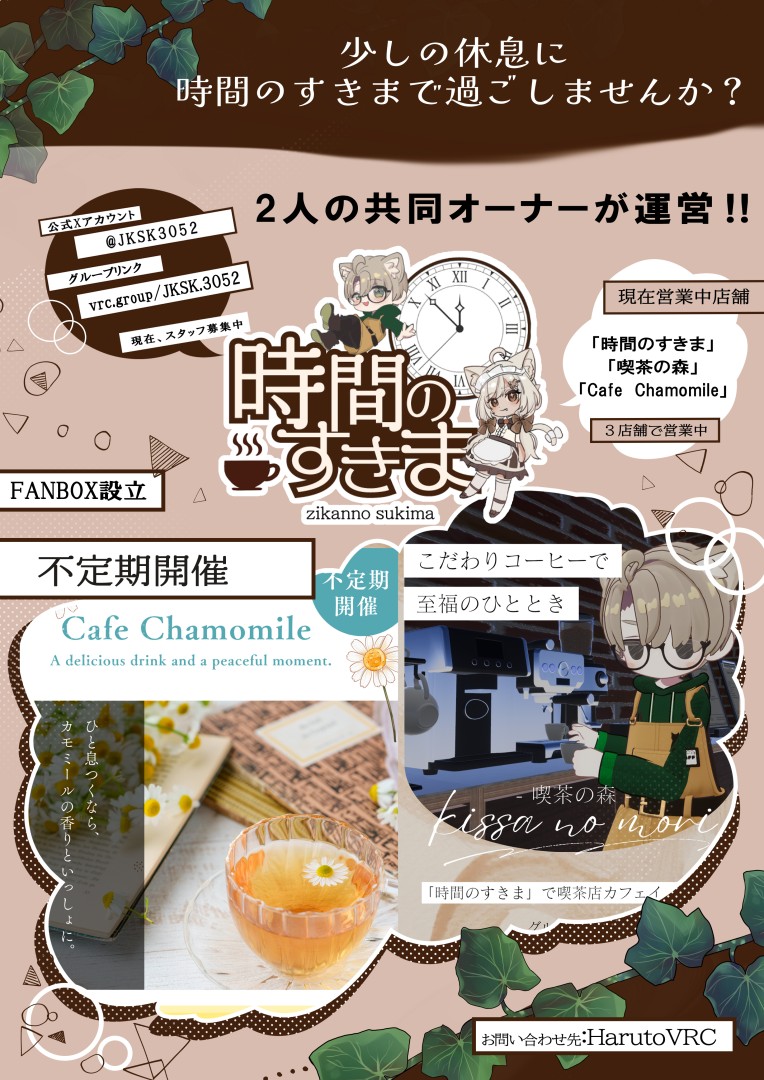【時間のすきま】～カフェイベント～