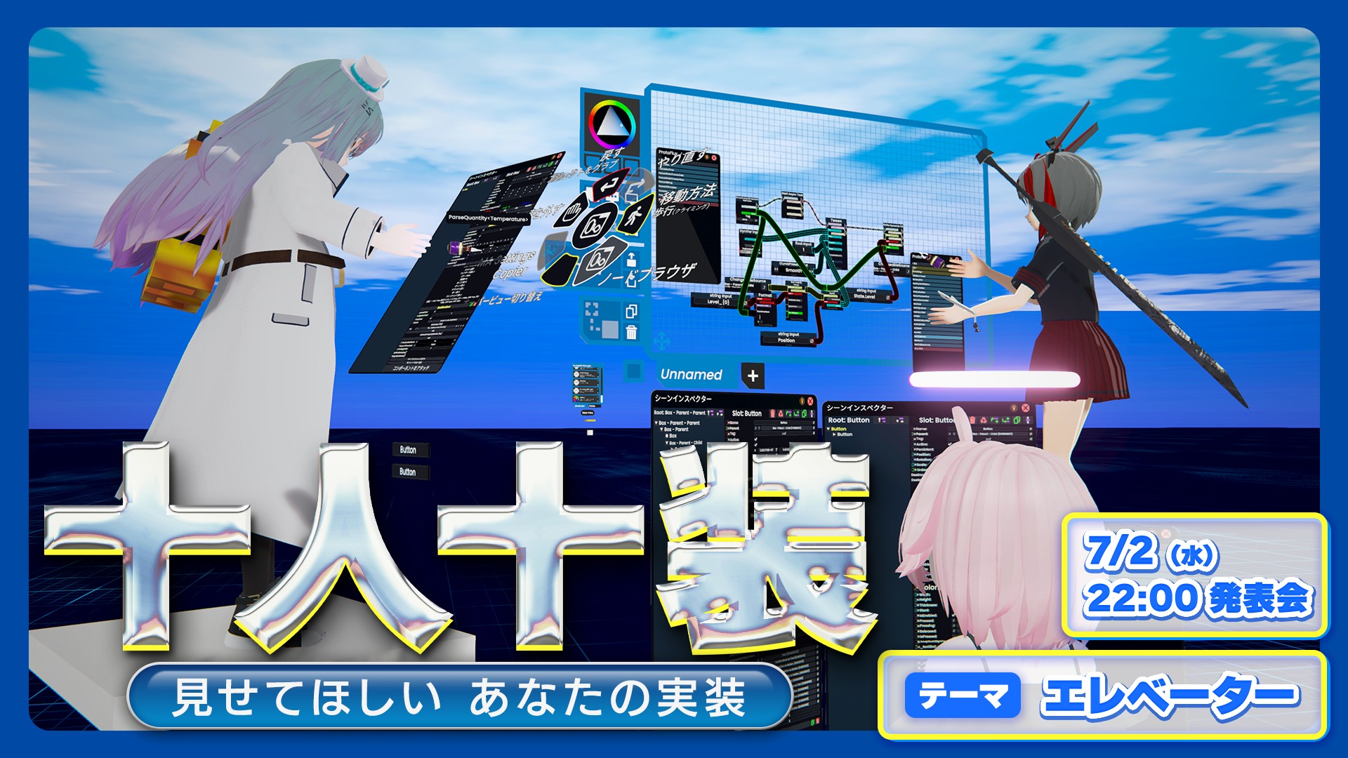 十人十装 テーマ:エレベーター