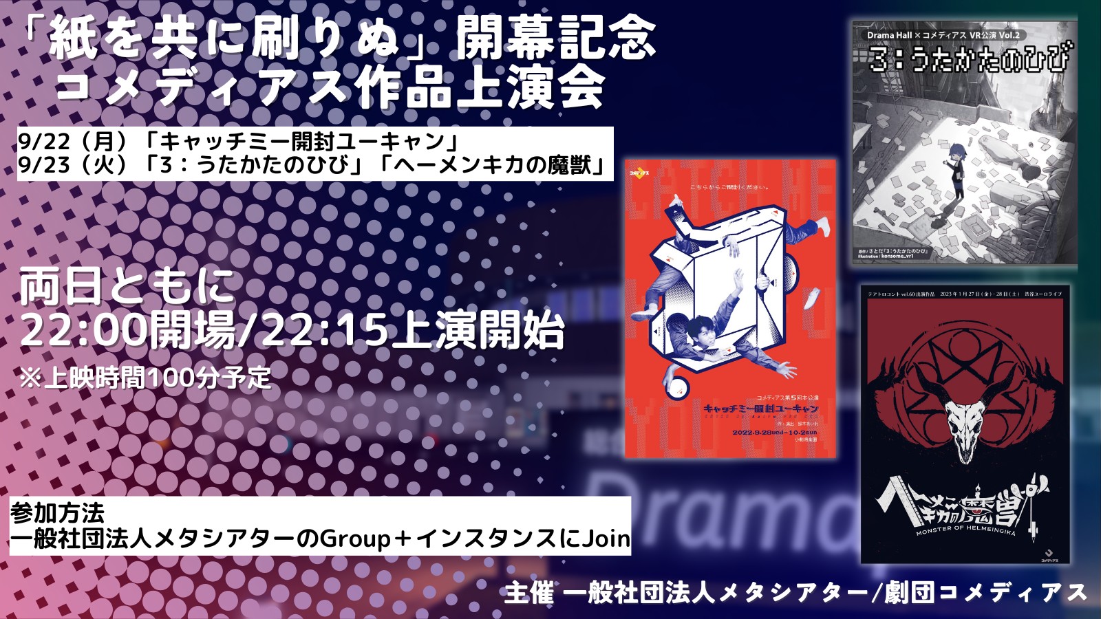 劇団コメディアス作品上映会【1日目】
