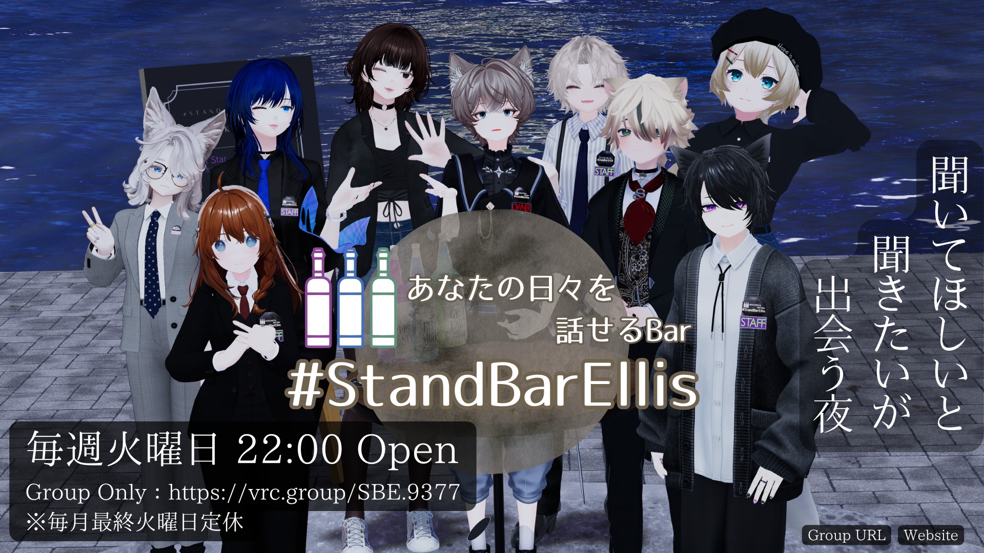 あなたの日々を話せるBar #StandBarEllis