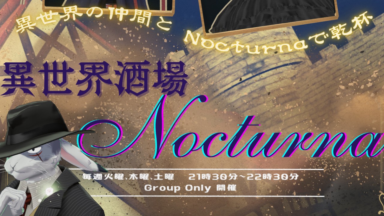 異世界酒場Noctruna