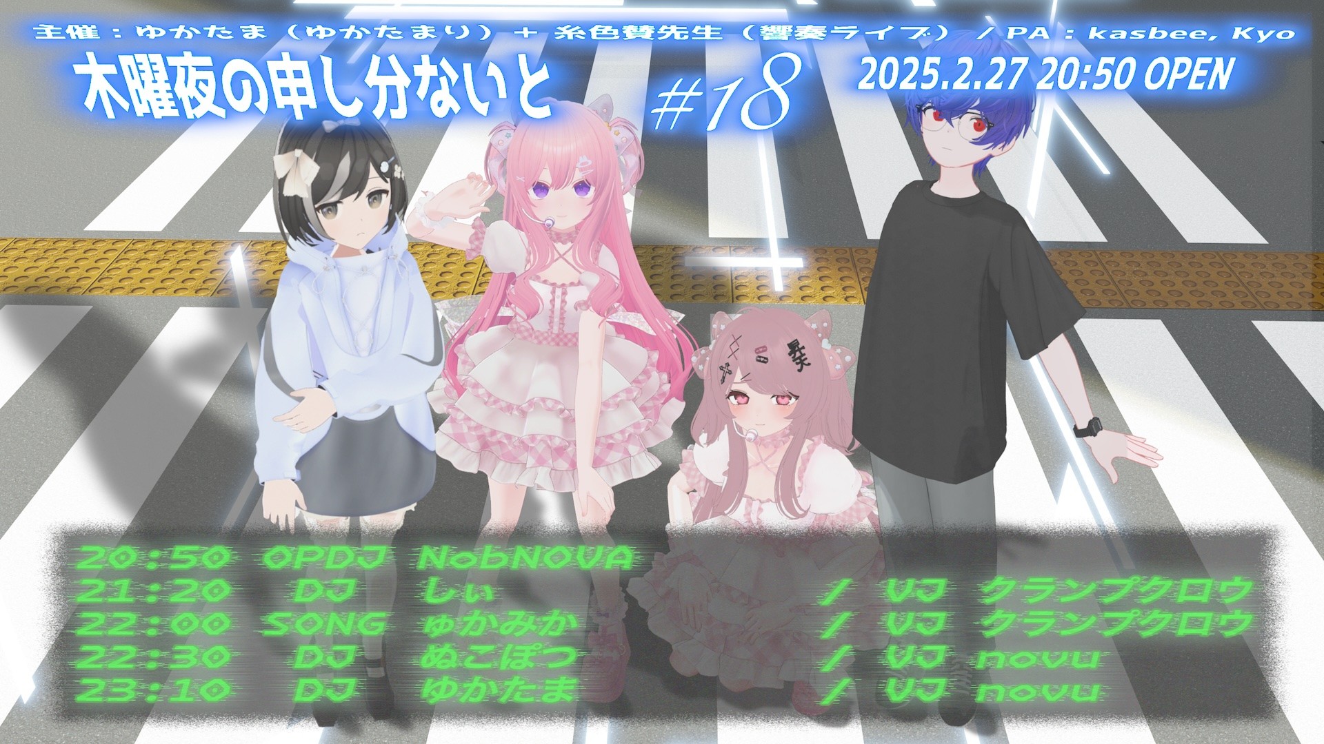 木曜夜の申し分ないと|第18回