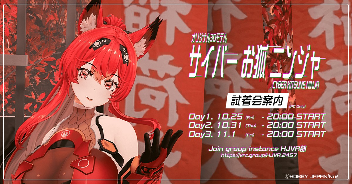アバター試着会『サイバーお狐ニンジャ』