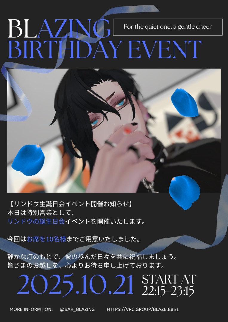 【Android 対応】コンセプト「BL」bar【BLazing】リンドウの誕生日会