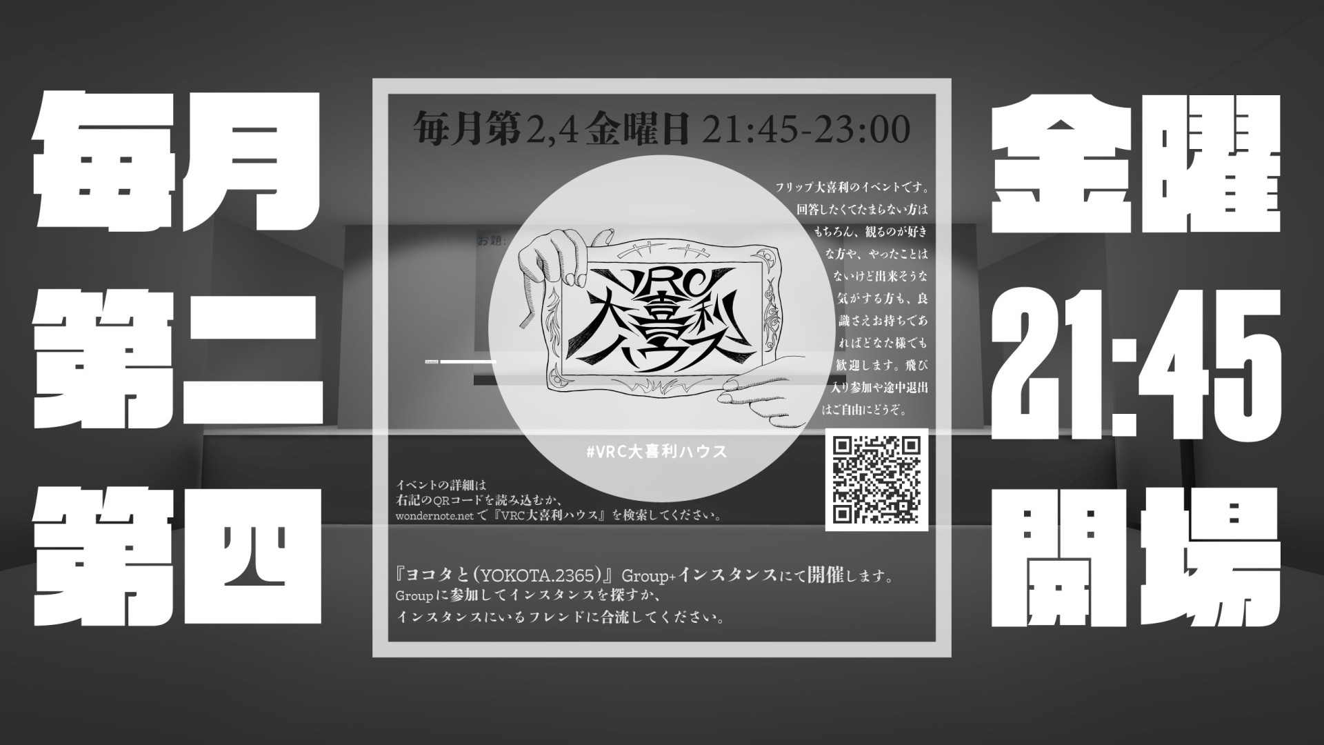 VRC大喜利ハウス