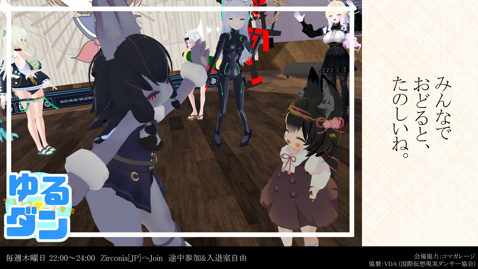 ゆるゆるダンス集会