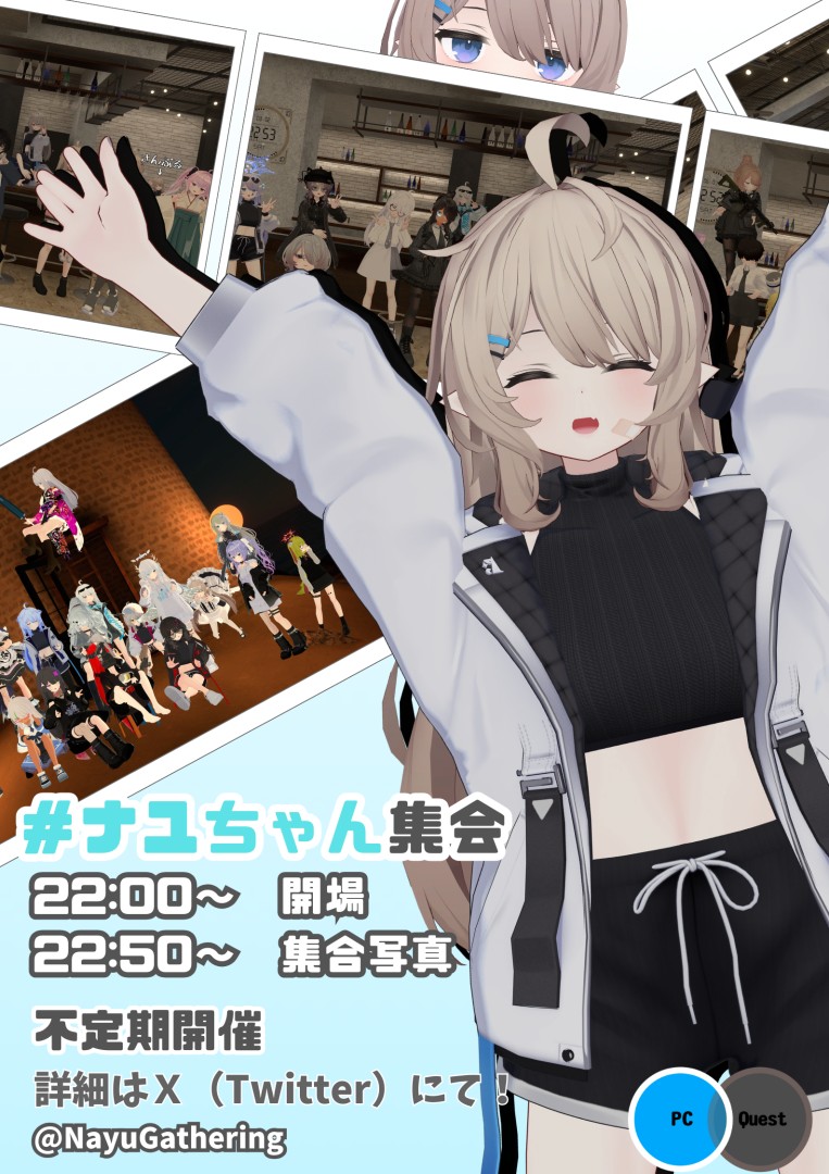 ナユちゃん集会