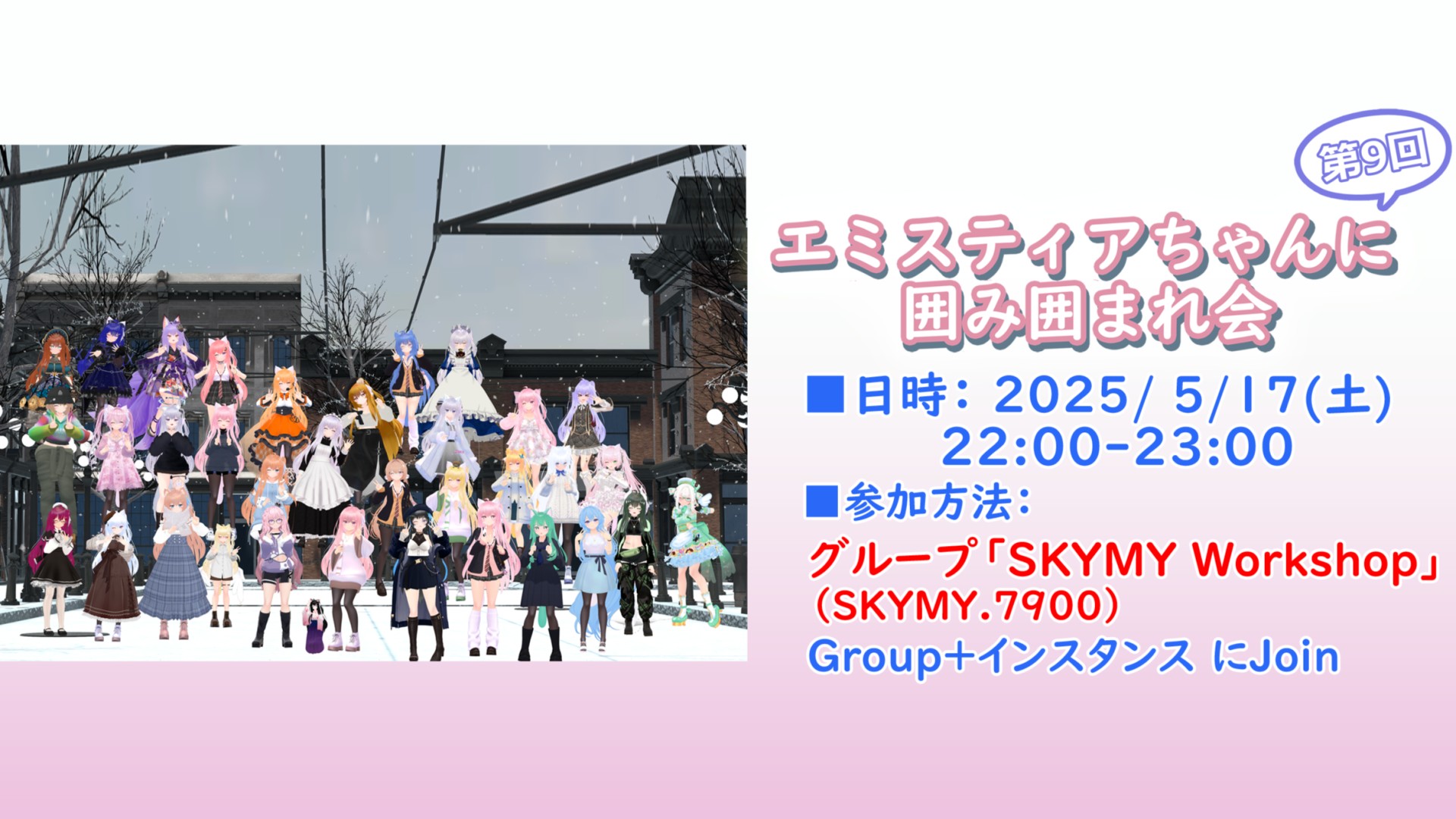 エミスティアちゃんに囲み囲まれ会