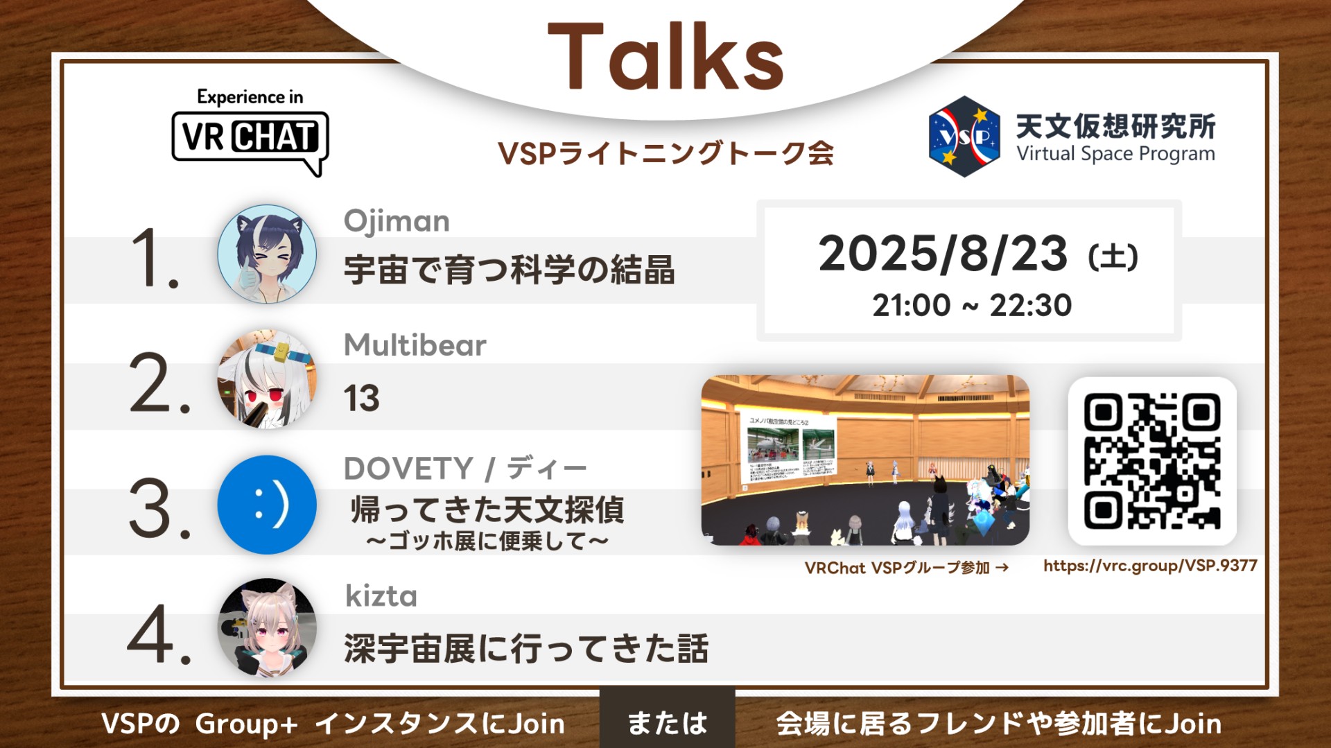 【宇宙トーク】天文仮想研究所VSP ライトニングトーク会