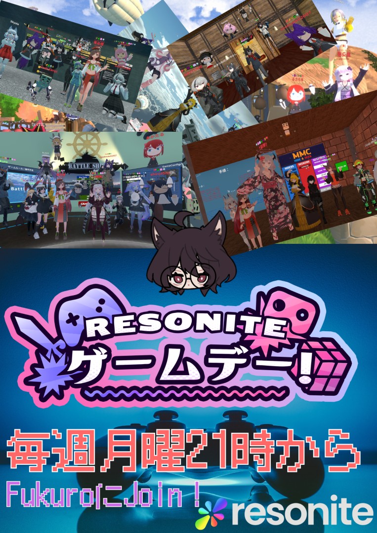 Resoniteゲームデー