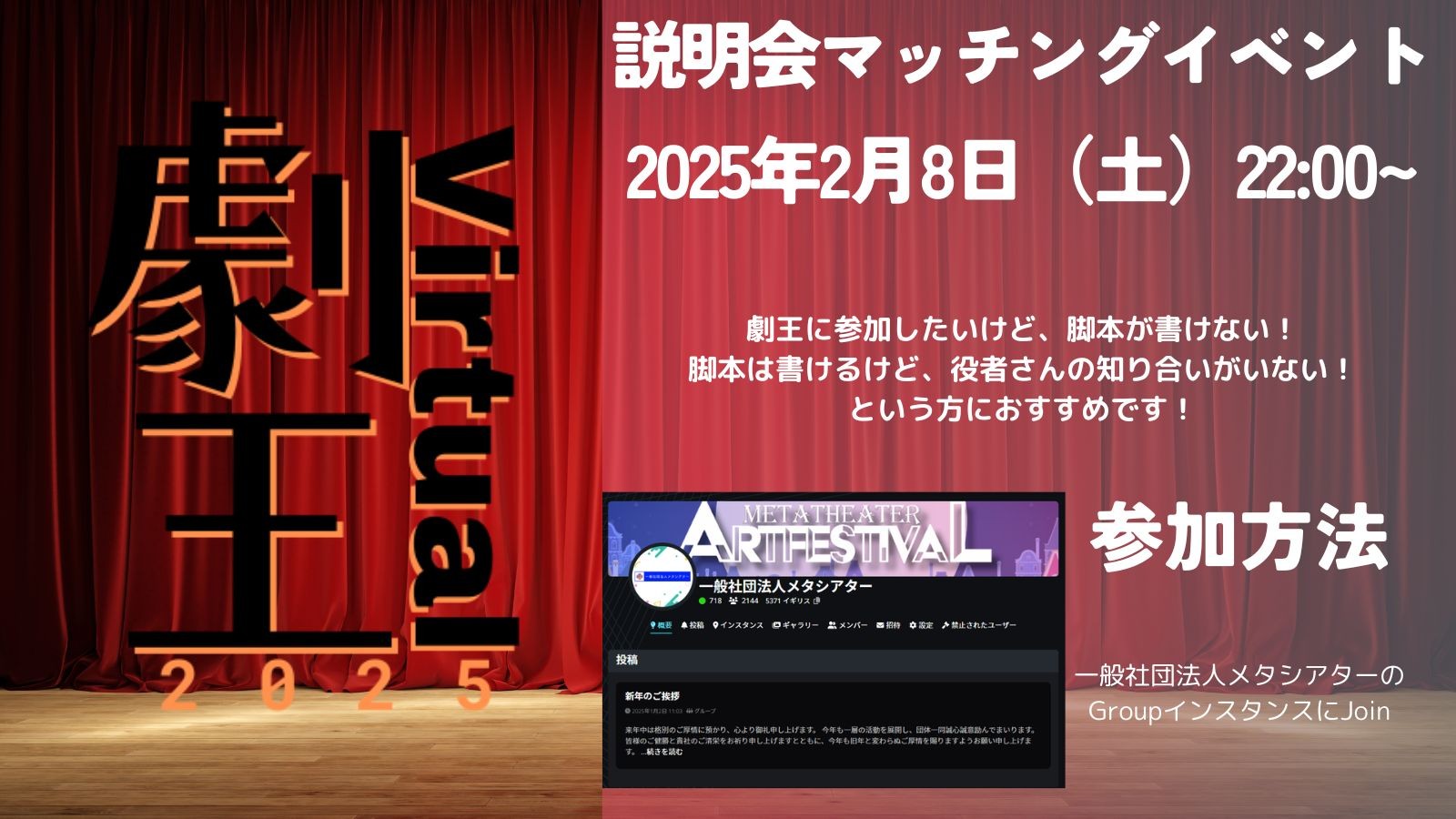 劇王Virtual2025 参加者向け説明会