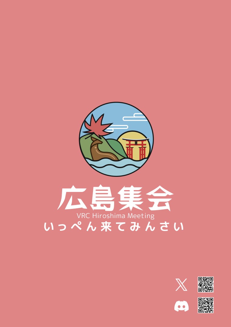 VRC広島集会「出居ヒビキ（D_Hibiki）」へJoin！