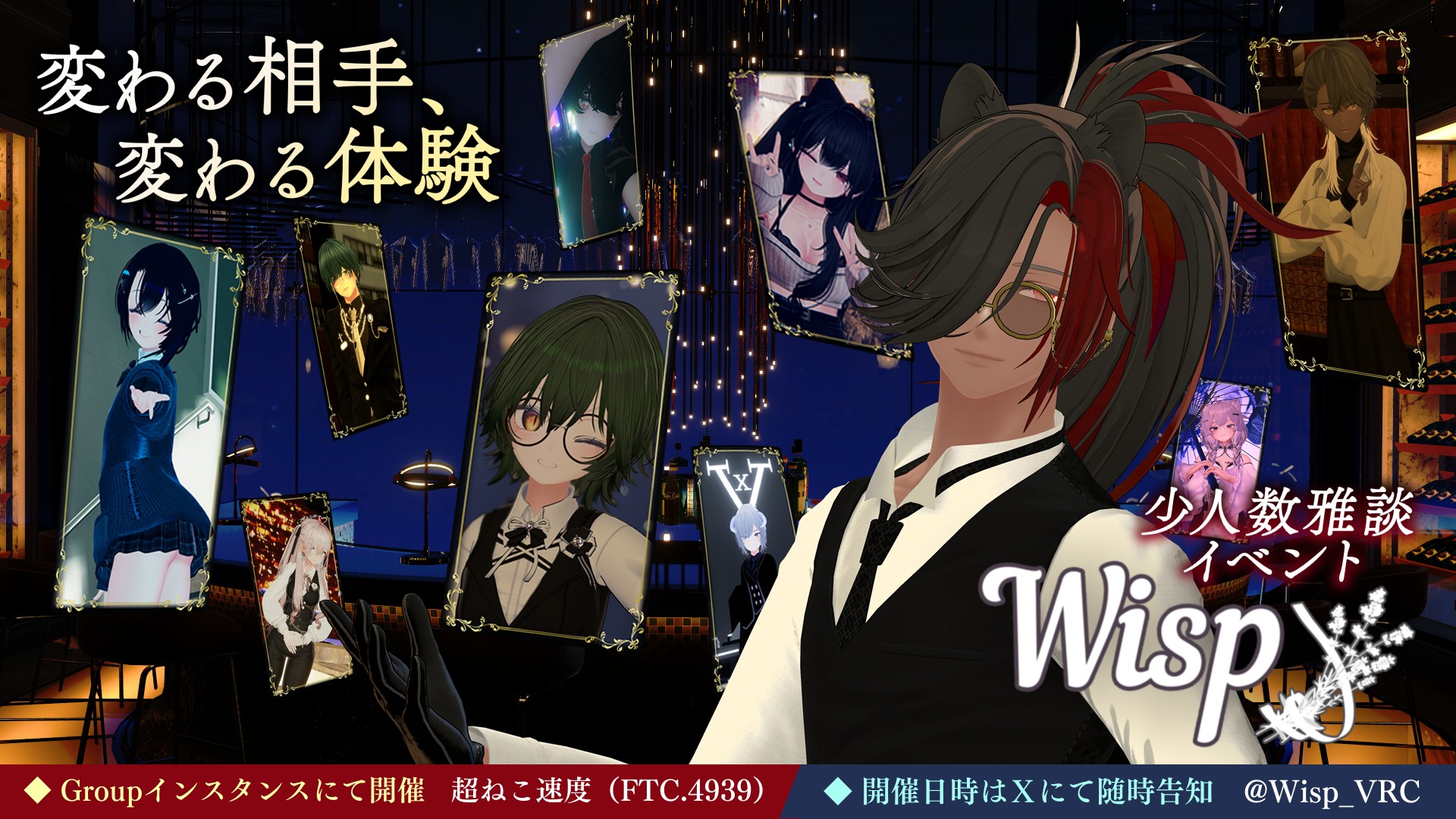 雅談系接客イベント 『Wisp』【キャスト募集中】