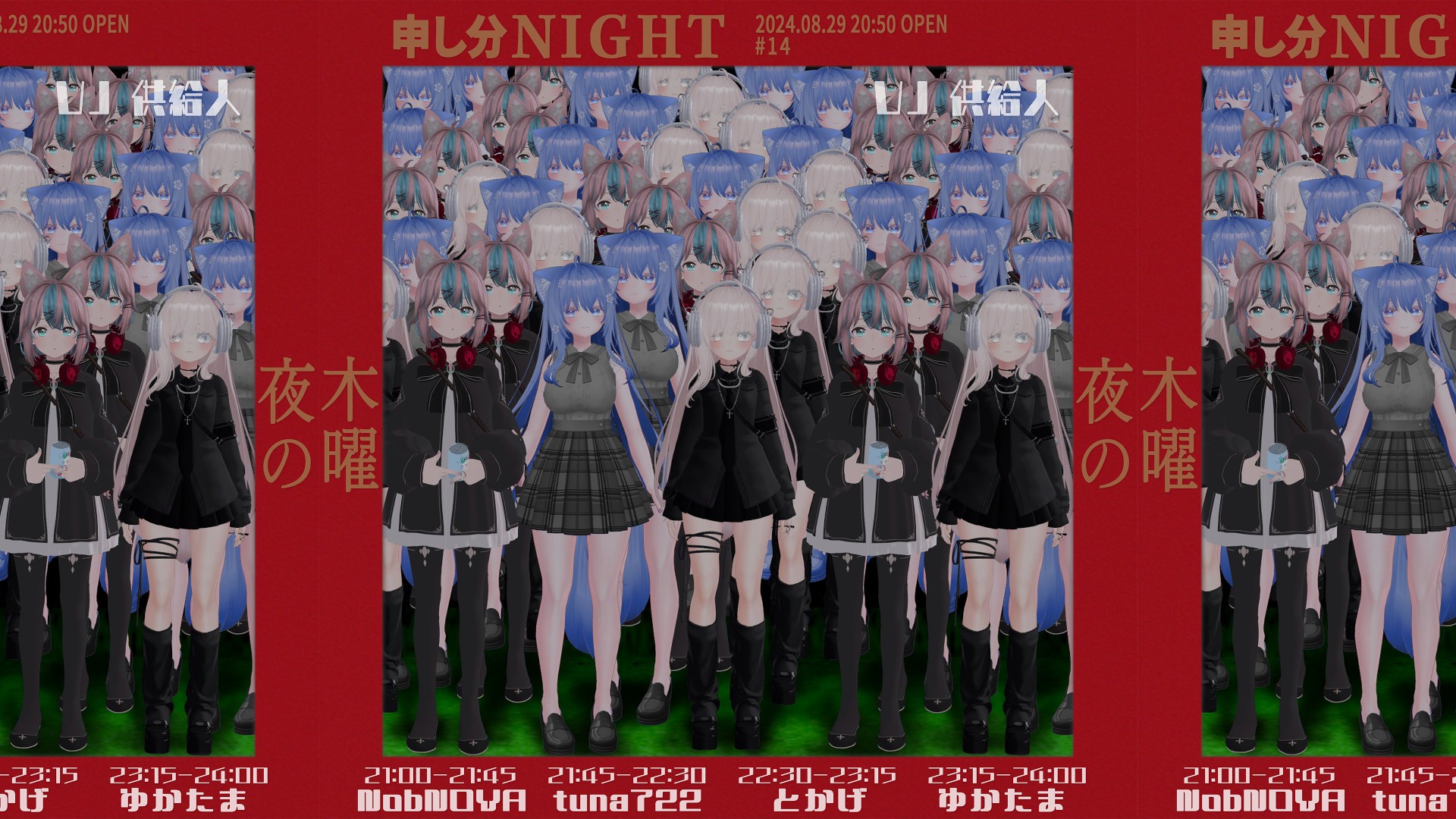 木曜夜の申し分ないと|第14回