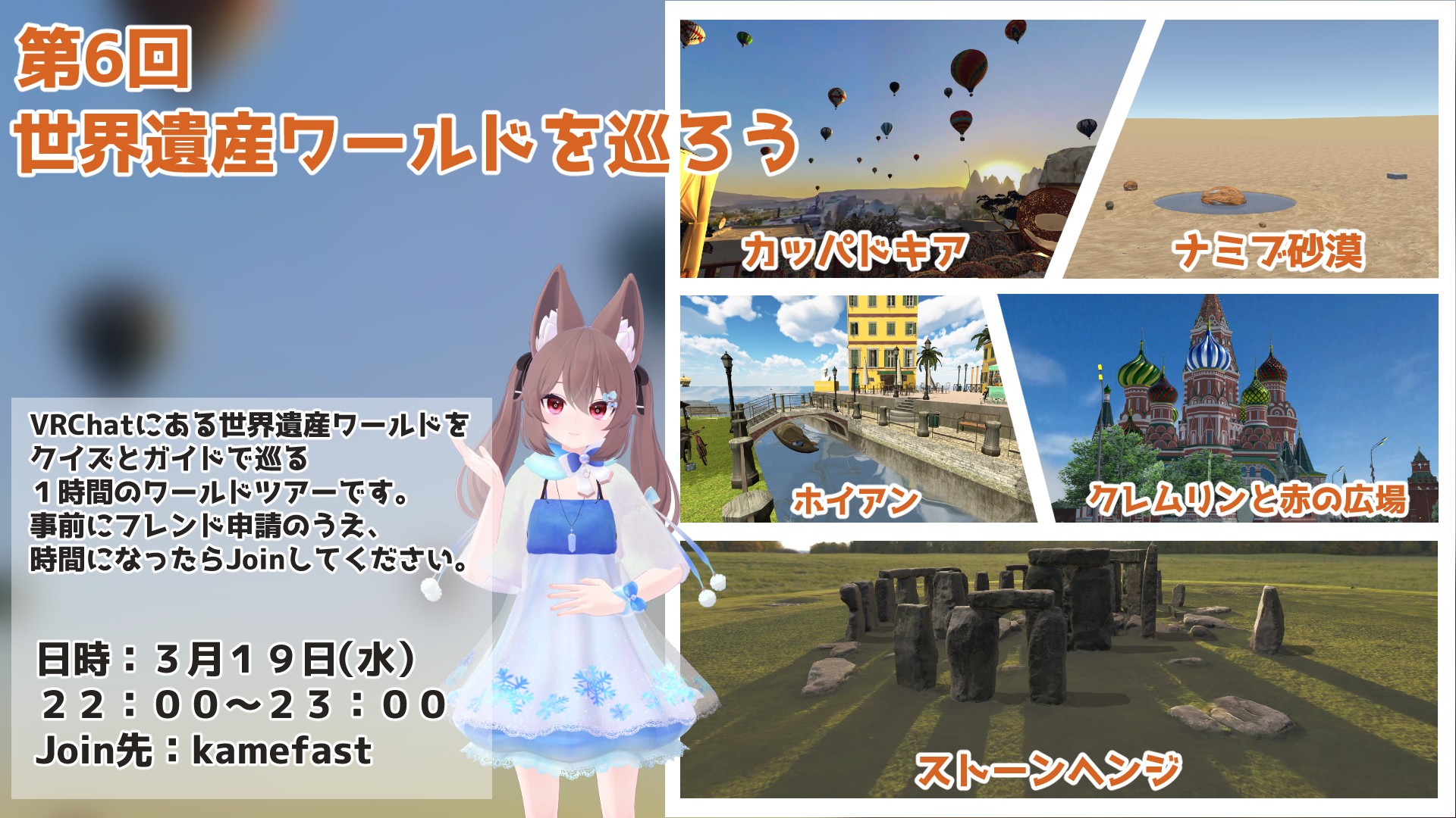 第６回：世界遺産ワールドをめぐろう