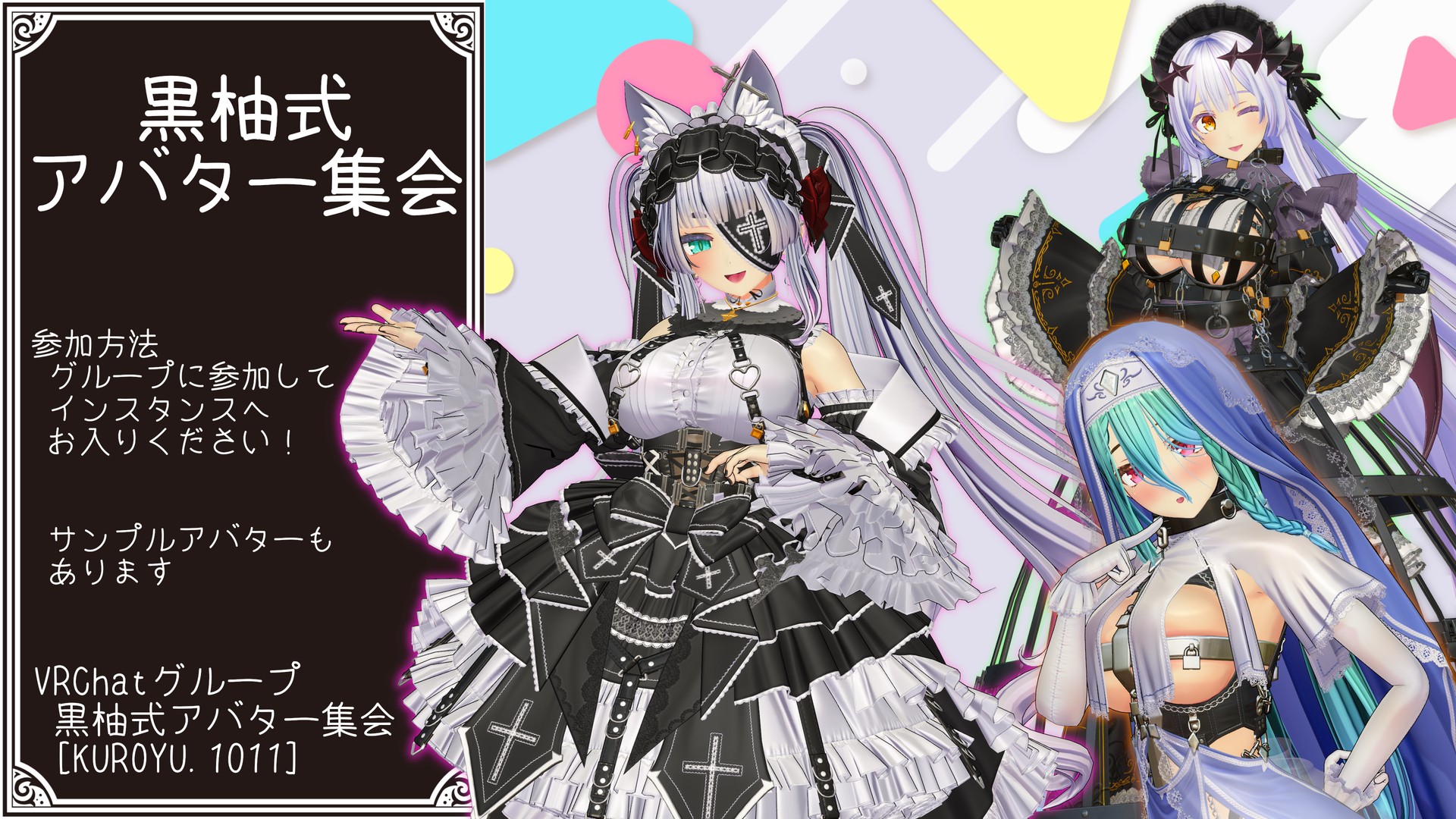 黒柚式アバター集会