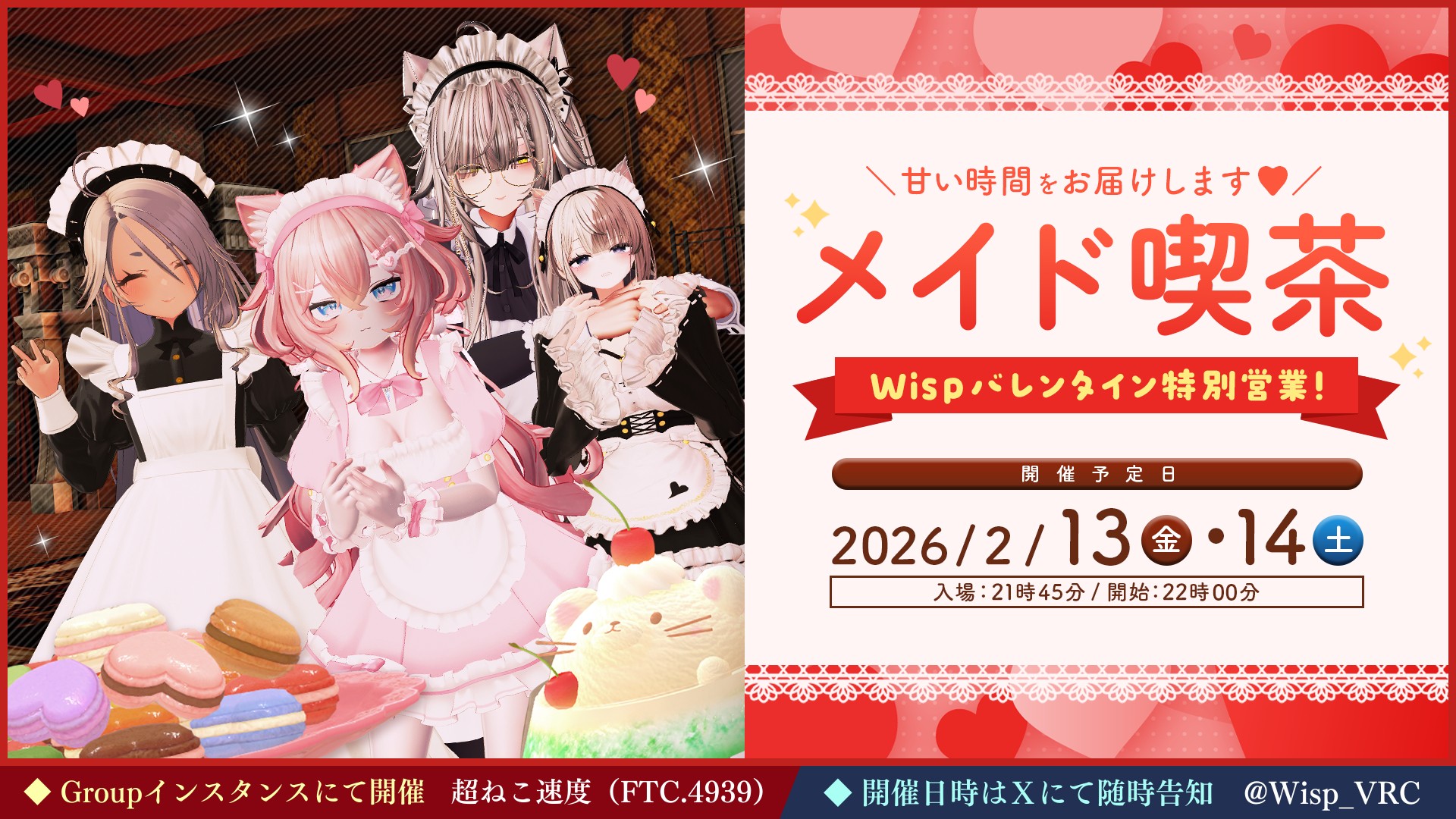 雅談系接客イベント 『Wisp』メイド喫茶営業回