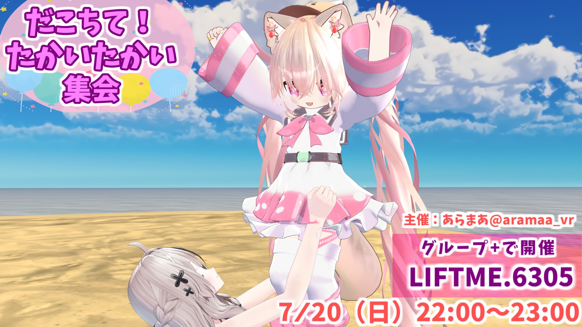 だこちて集会