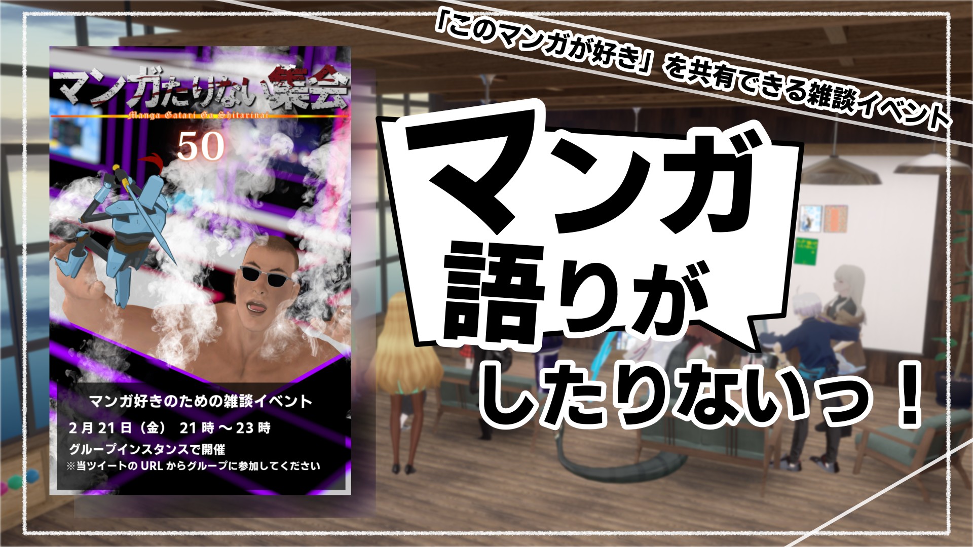 第５０回　マンガ語りがしたりないっ！
