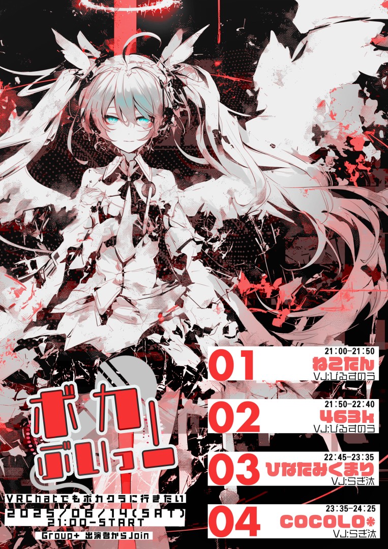 VRでもボカクラに行きたい！（ボカぶい）