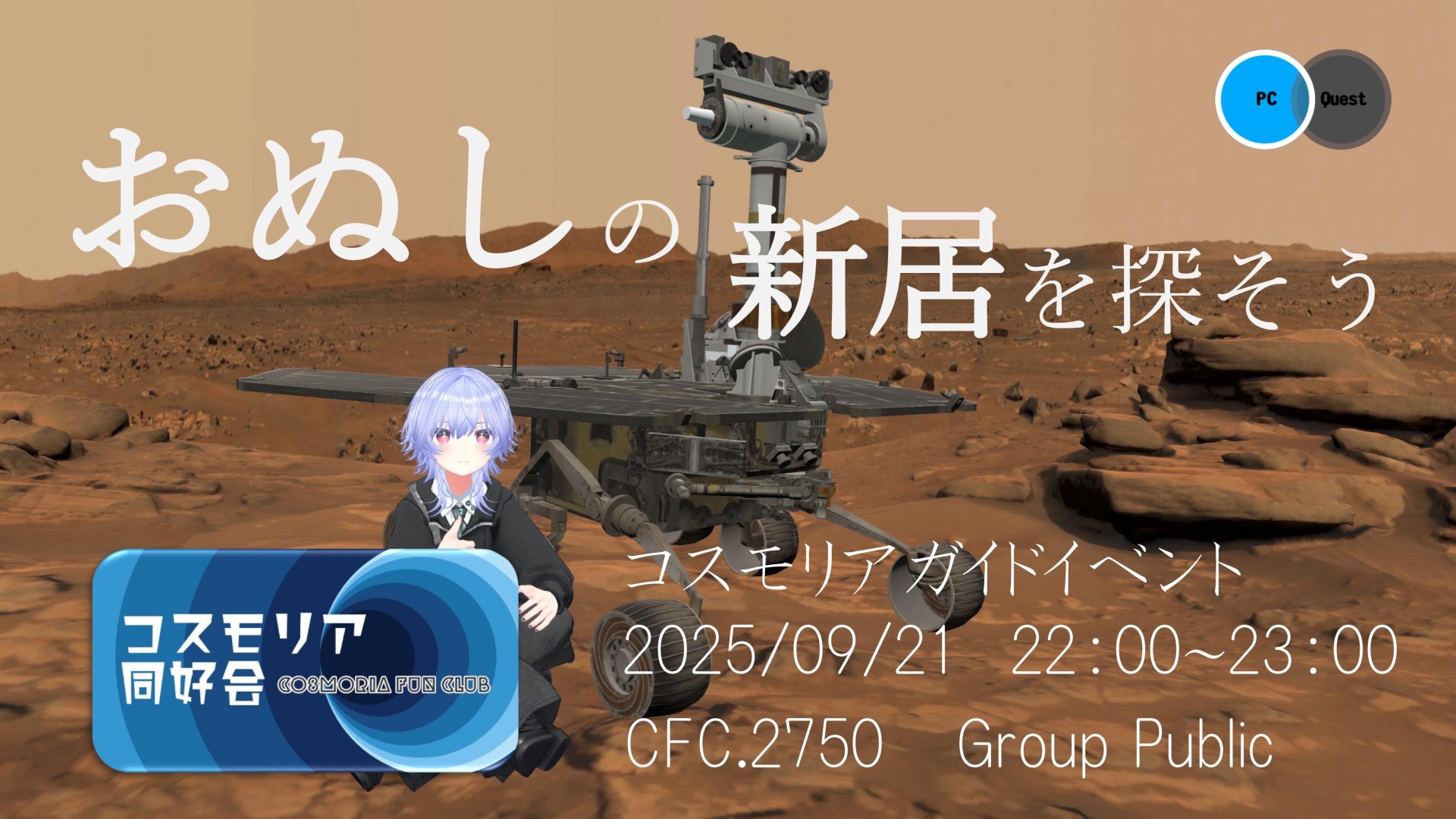 【コスモリア】おぬしの新居を探そう【ガイド】