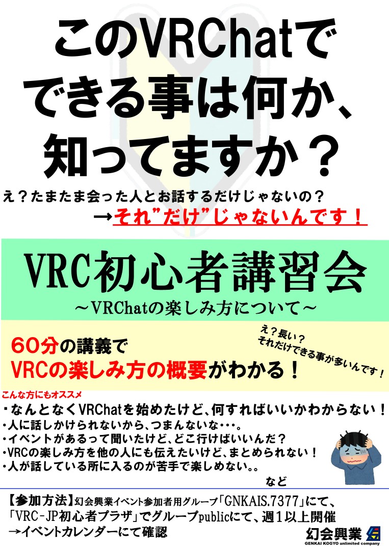 【初心者大歓迎!】VRC初心者講習会