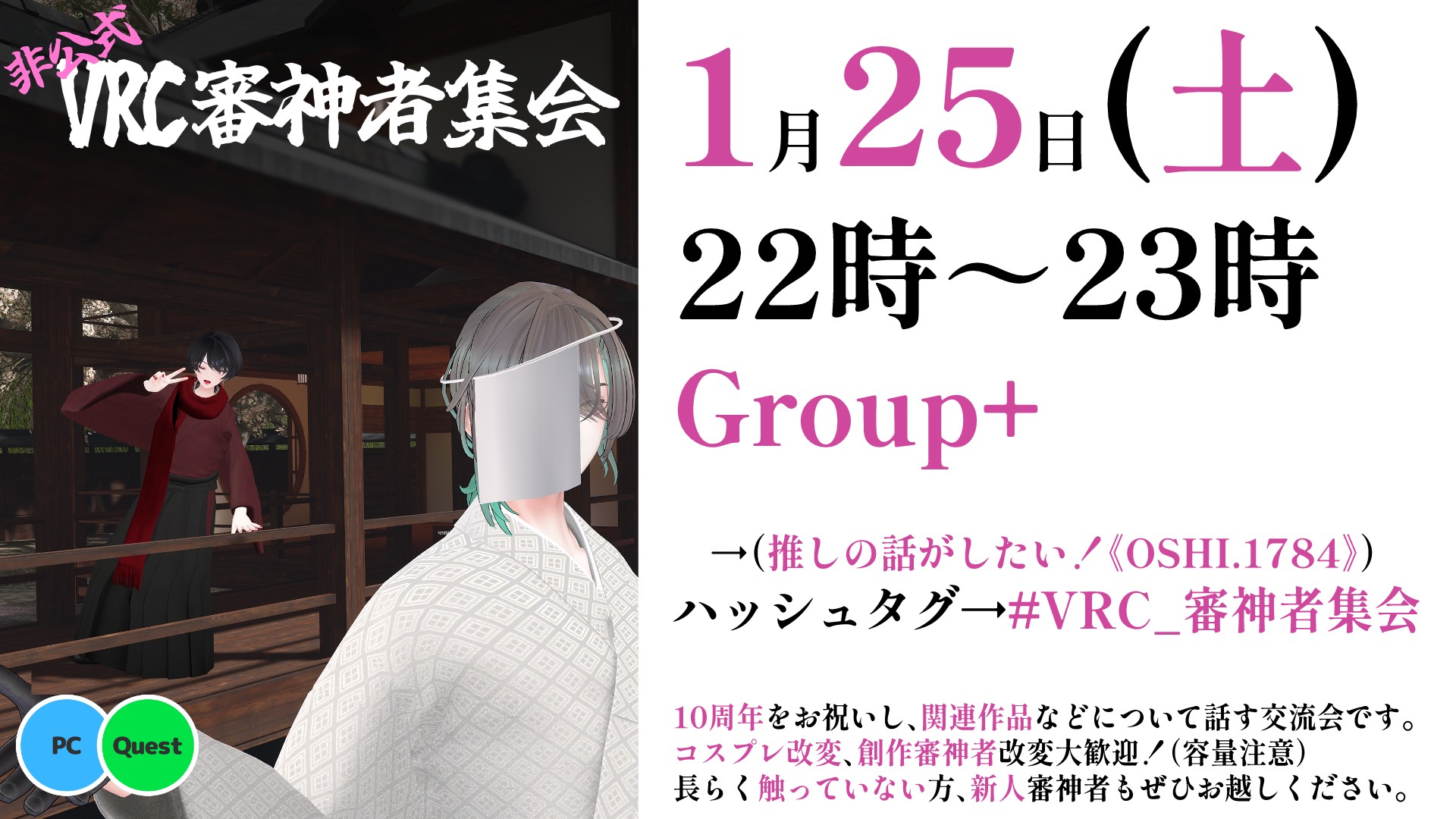 【非公式】VRC審神者集会