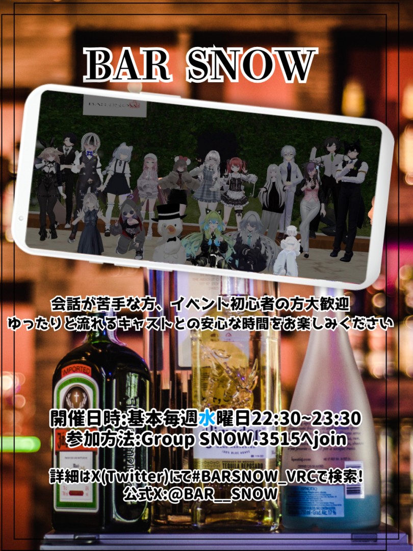 【初心者歓迎】BAR_SNOW