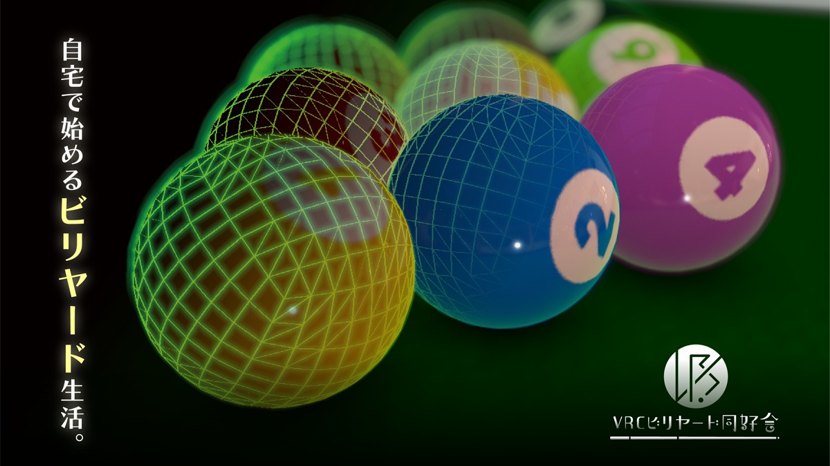 VRCビリヤード講習会【ビリヤード初心者向け】