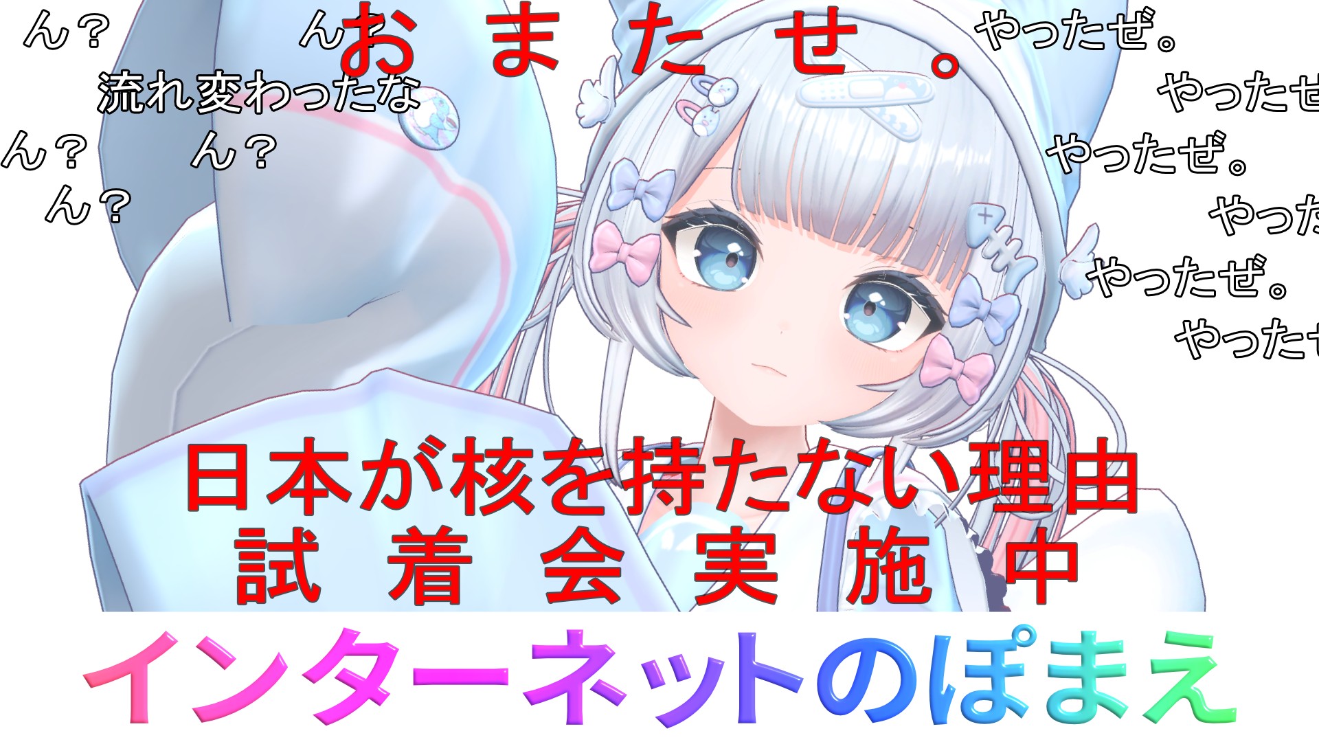 【アバター試着会】インターネットのぽまえ 9月12日
