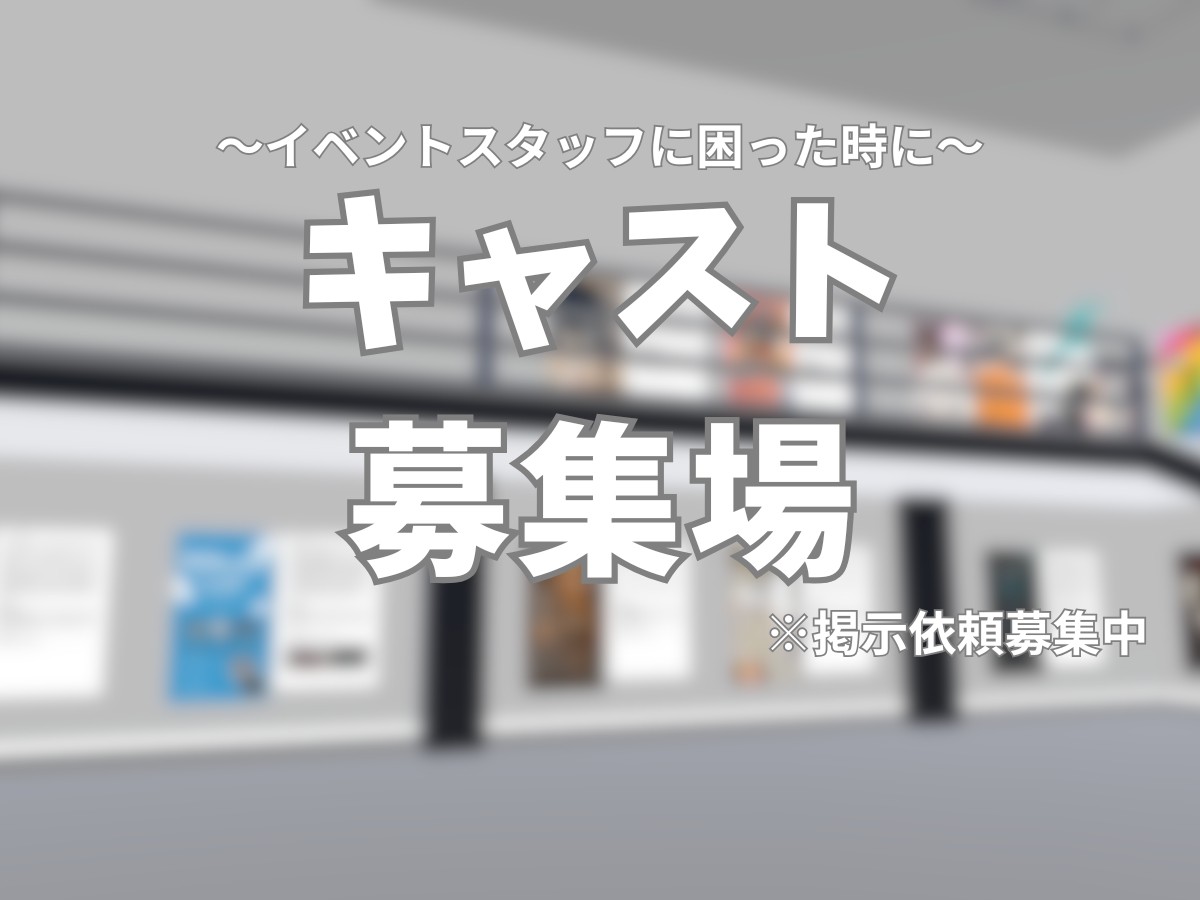イベキャス就活