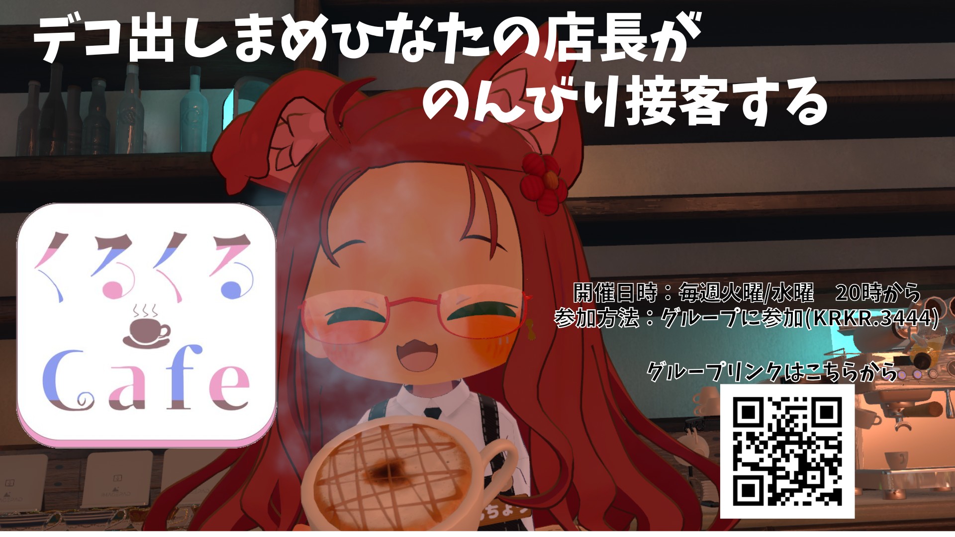 【誰でも歓迎】くるくるCafe