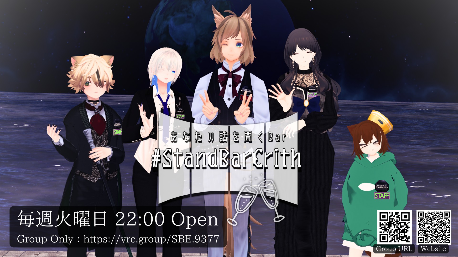 あなたの話を聞くBar #StandBarErith