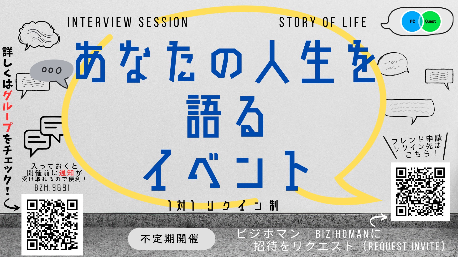 あなたの人生を語るイベント Story of Life