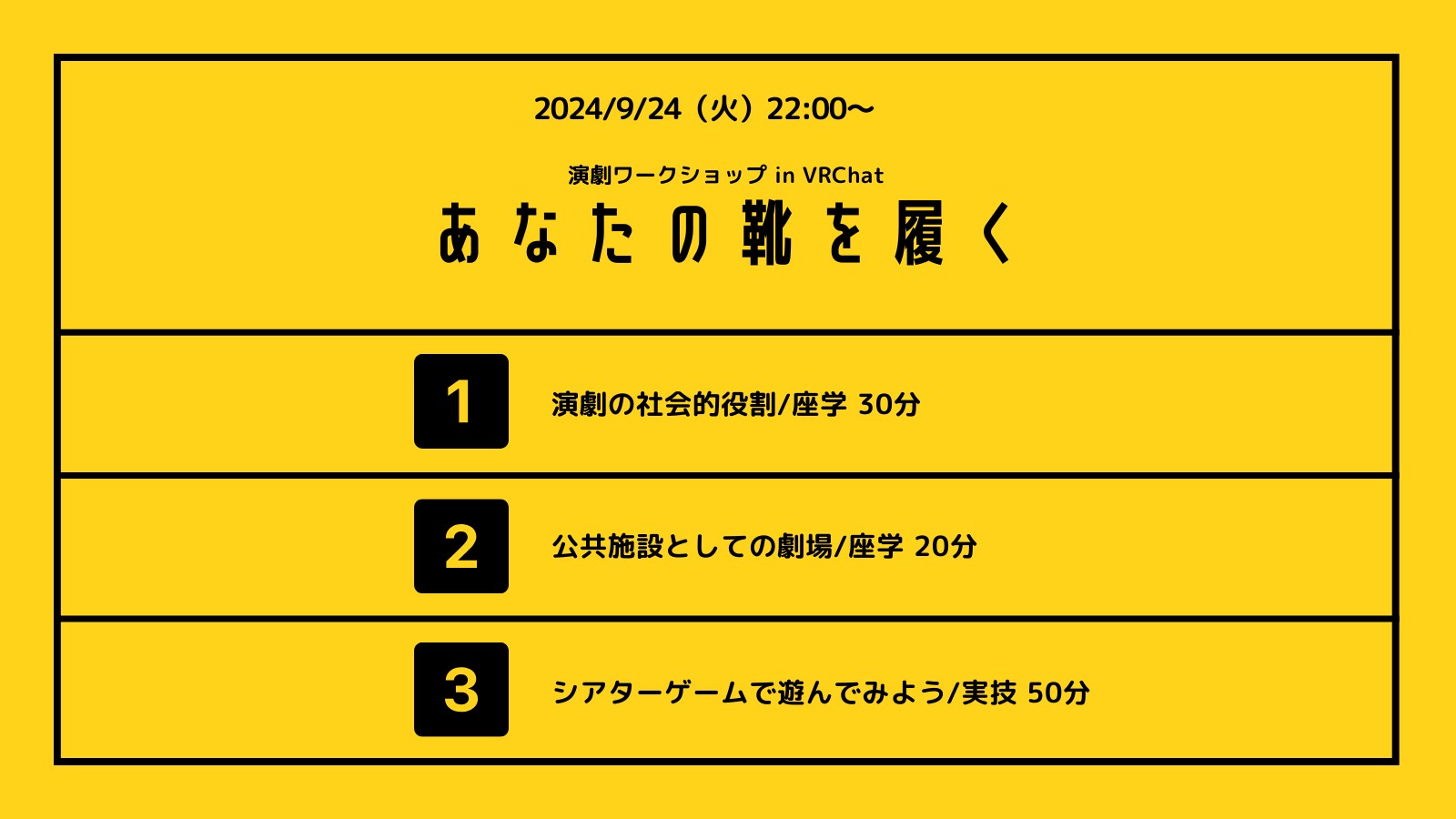 演劇ワークショップ「あなたの靴を履く」