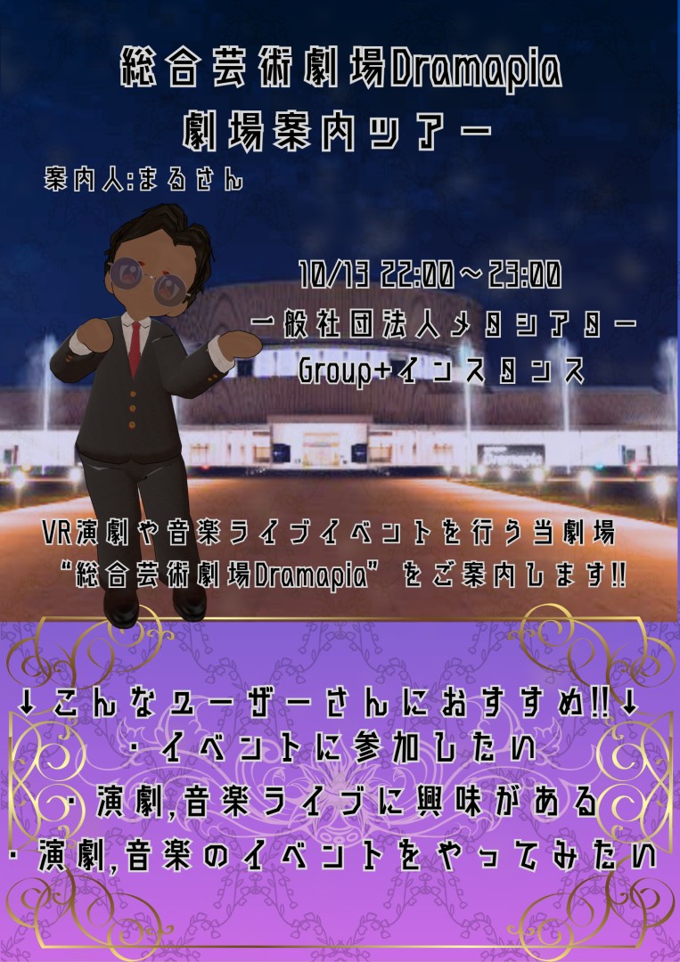 総合芸術劇場Dramapia 劇場案内ツアー