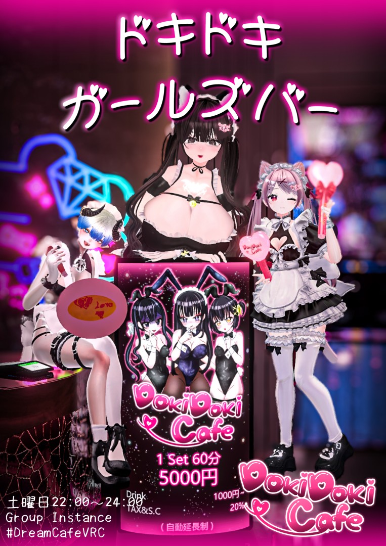 ドキドキカフェ