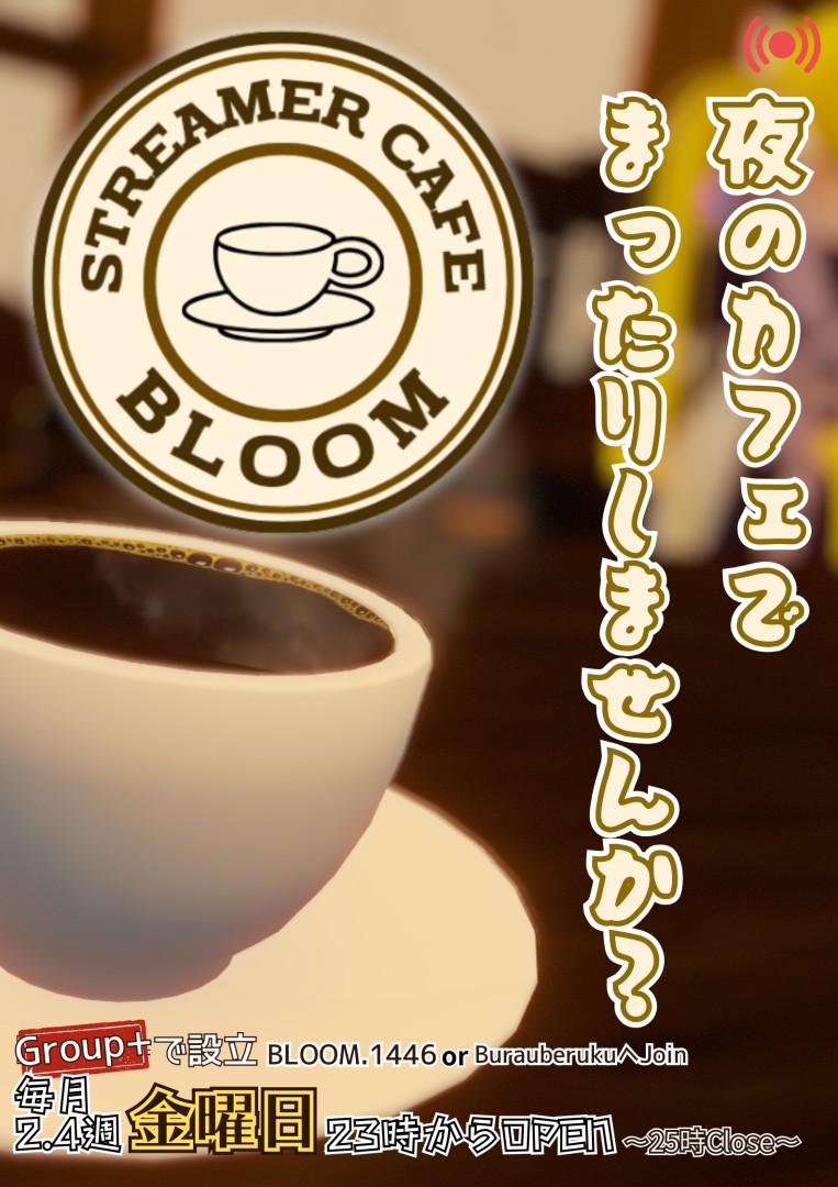 〜StreamerCafe BLOOM〜