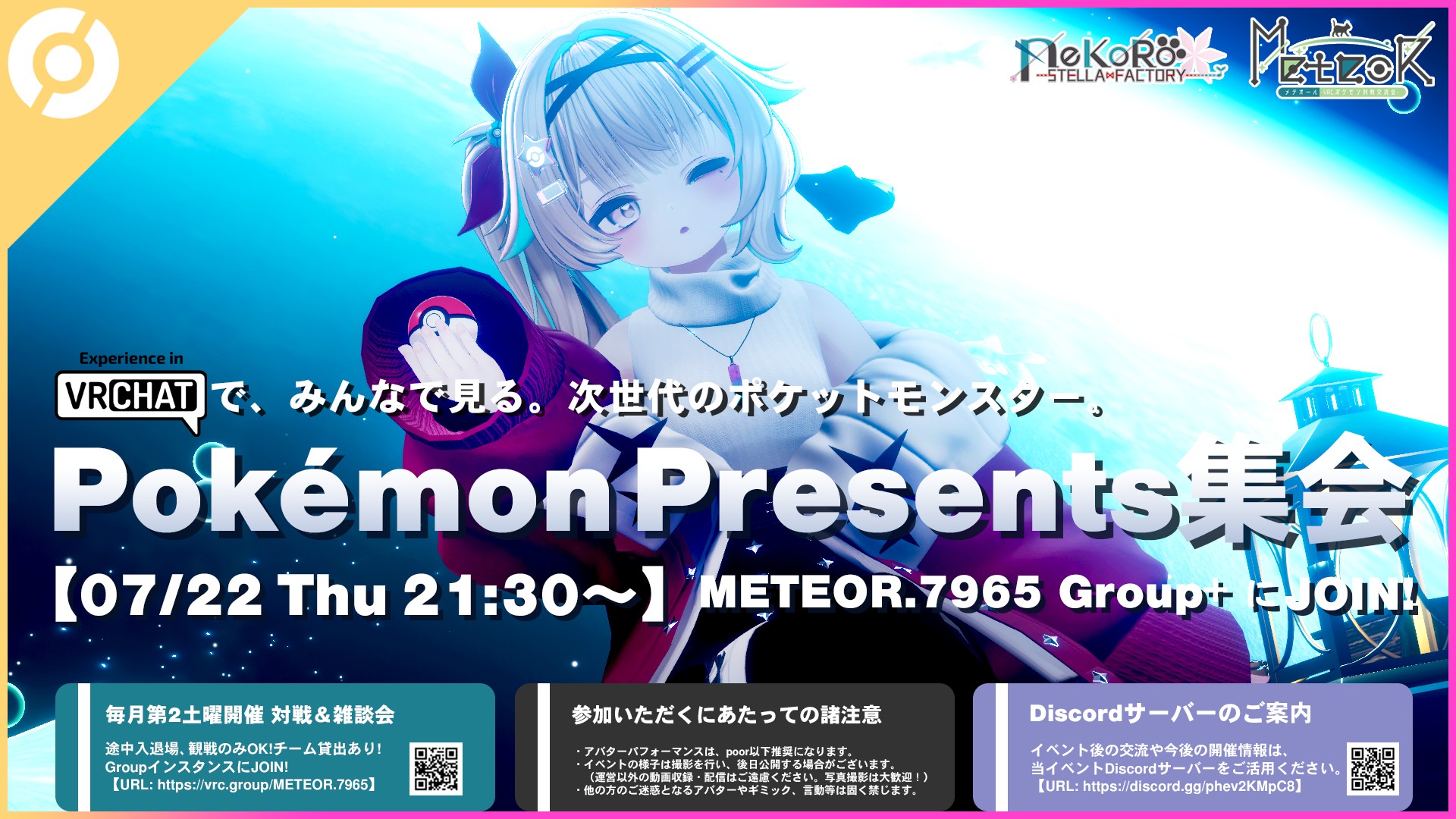 Pokémon Presents集会