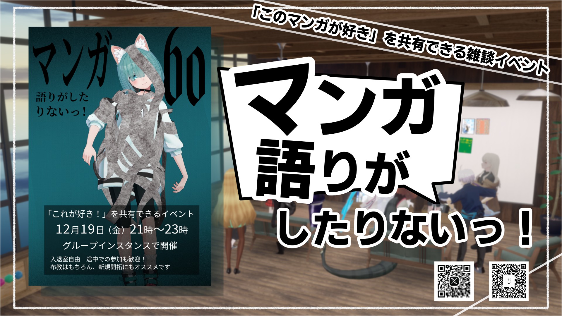 第６０回　マンガ語りがしたりないっ！