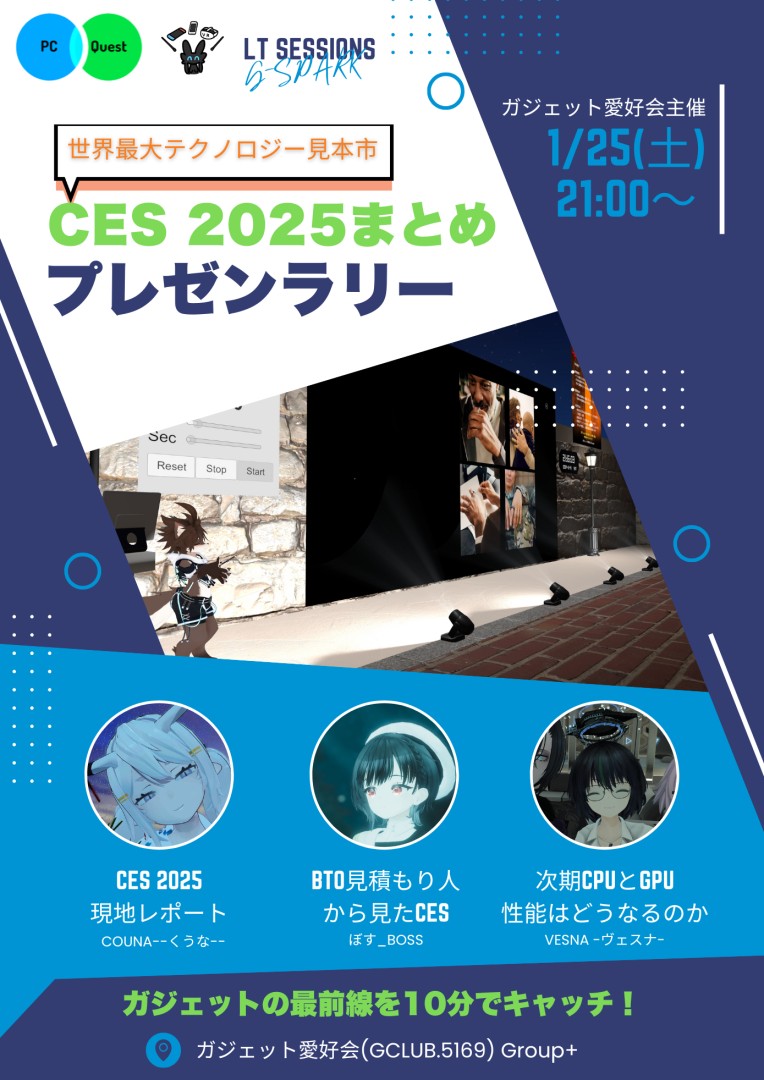 世界最大テクノロジー見本市 CES 2025まとめ プレゼンラリー【ガジェット愛好会】