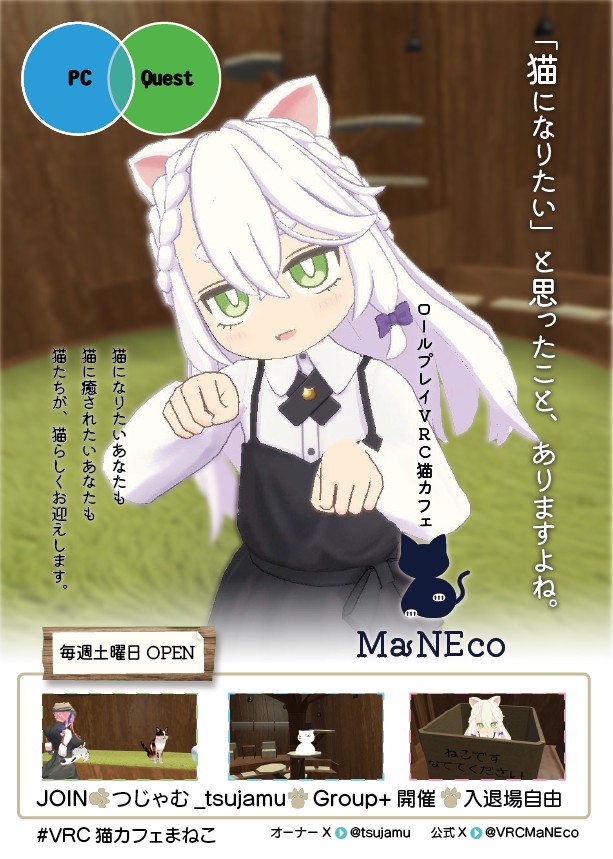 ロールプレイ猫カフェ【MaNEco】