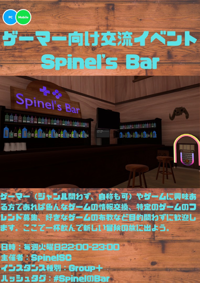 ゲーマー向け交流イベントSpinel's Bar