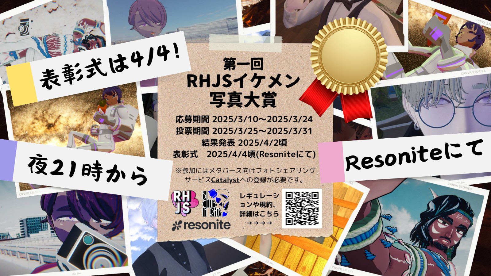 第一回RHJSイケメン写真大賞 表彰式