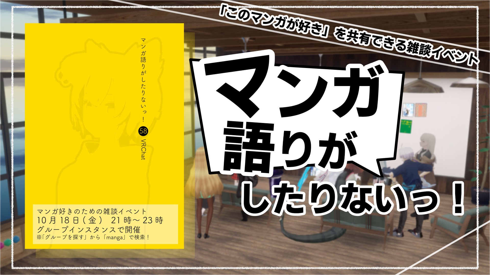 第５８回　マンガ語りがしたりないっ！